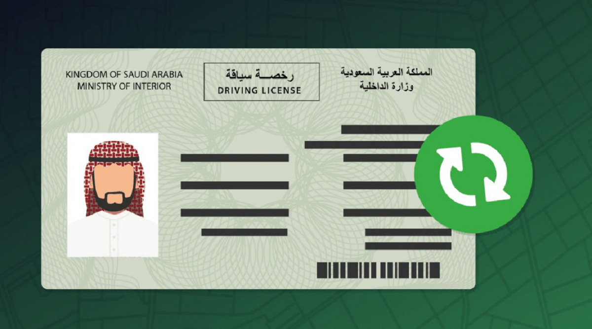 حجز موعد طباعة رخصة قيادة في السعودية 