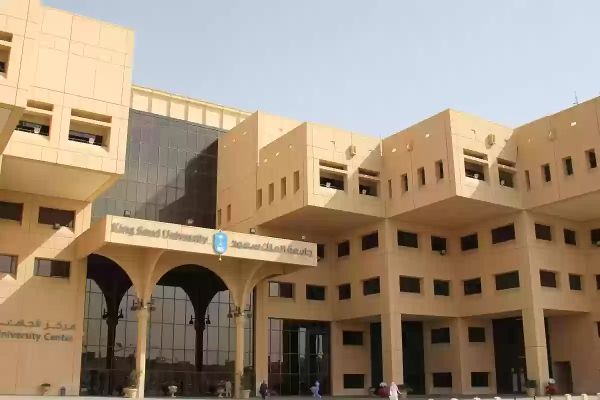 تقديم المنح لغير السعوديين في جامعة الملك سعود