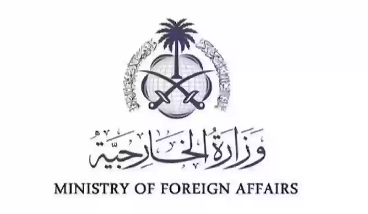 وزارة الخارجية السعودية تعلن
