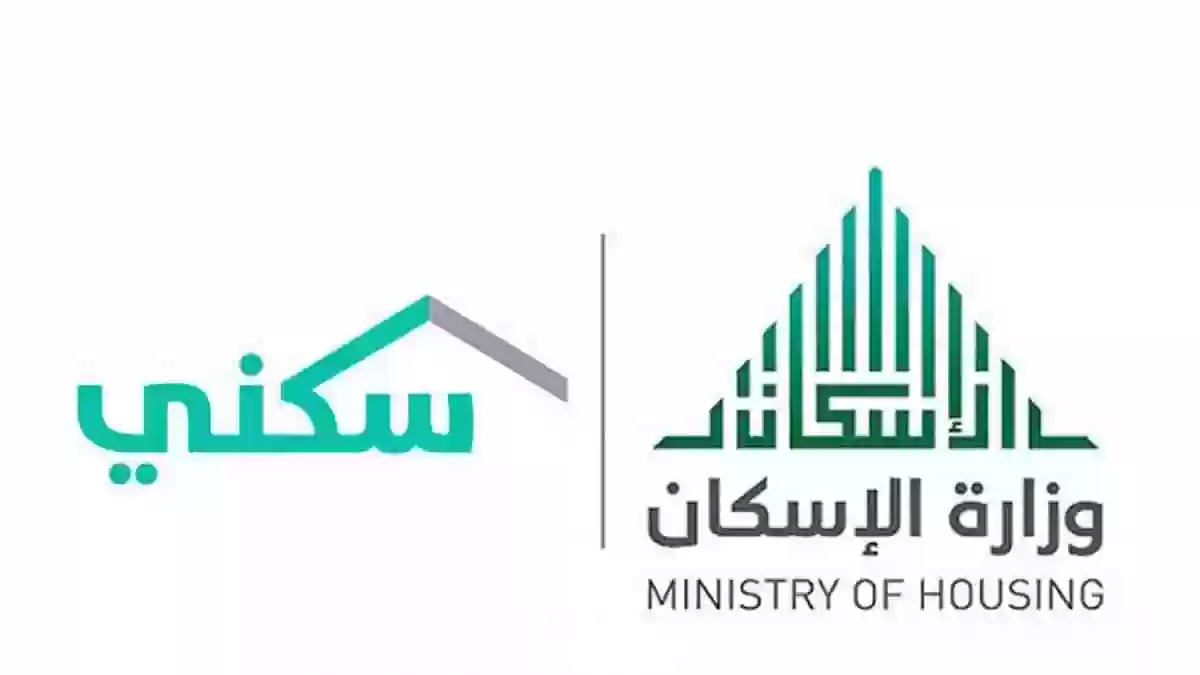وزارة الإسكان السعودي توضح مدى تأثير القرض الشخصي على الدعم السكني