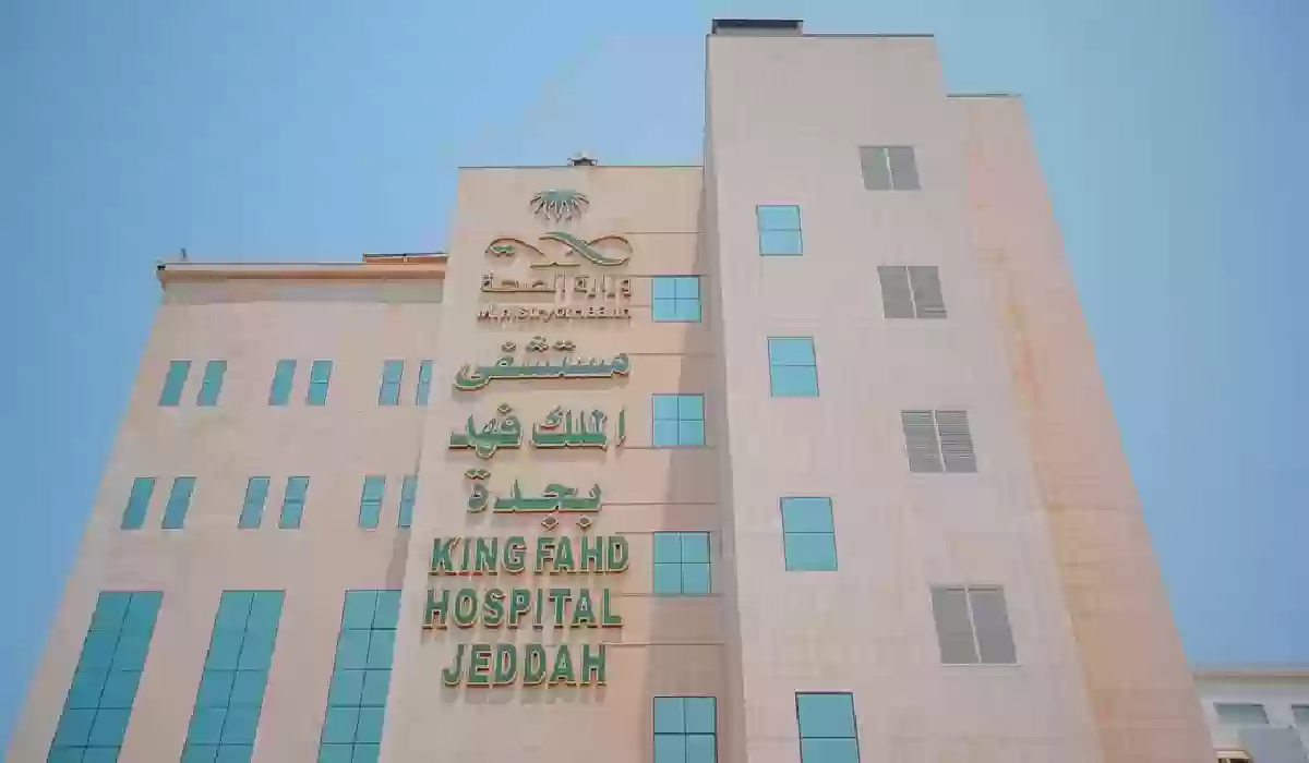 مستشفى الملك فهد يشارك بجناح صحي بمعرض التطوير والتمليك العقاري بجدة.