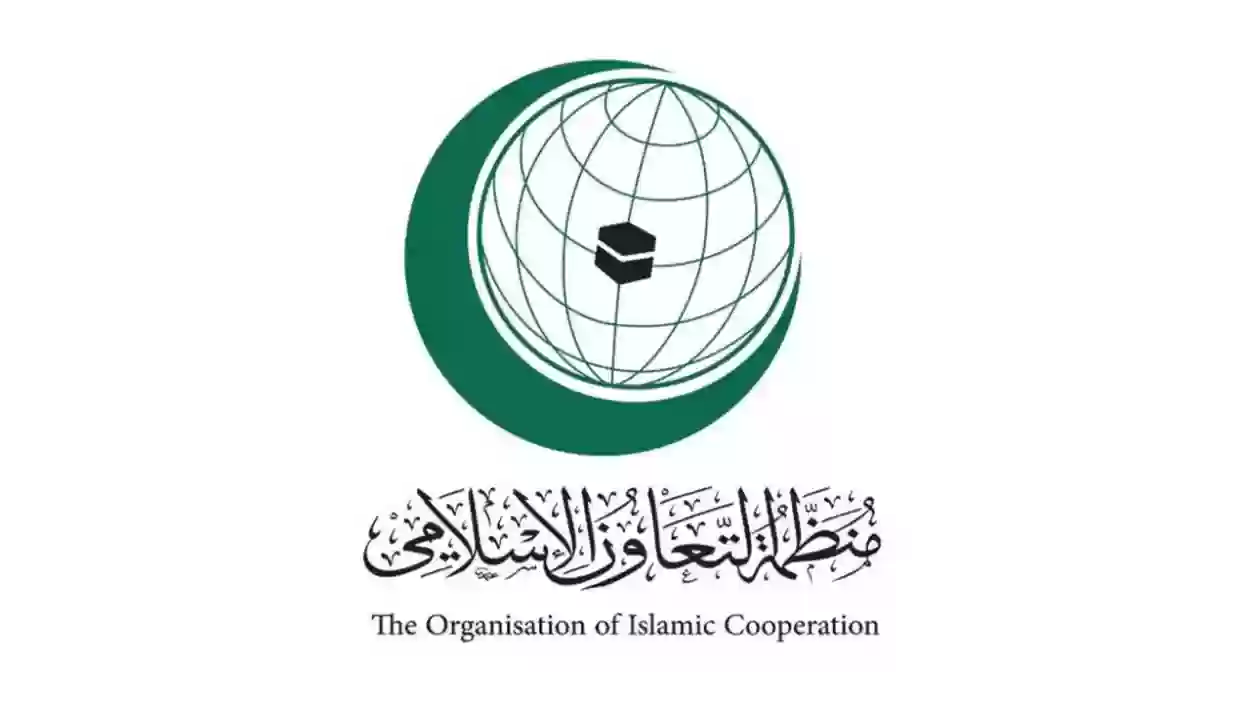 الأمانة العامة لمنظمة التعاون الإسلامي تخطط لإطلاق محكمة العدل 