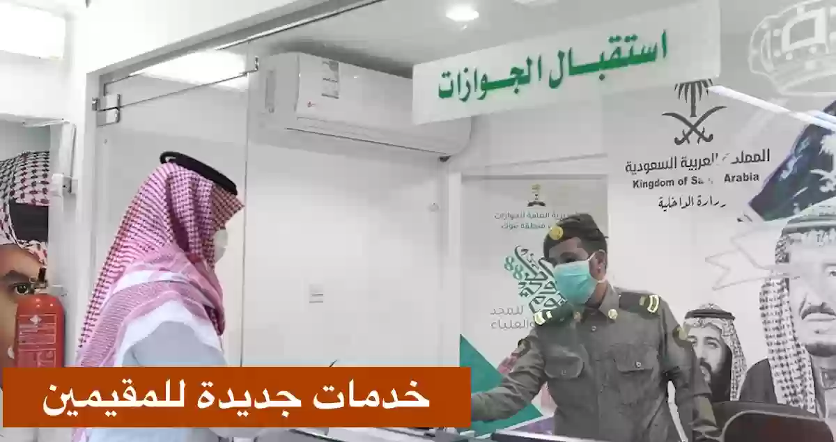 الجوازات السعودية تسمح للمقيم باستعراض هويات اسرته الرقمية