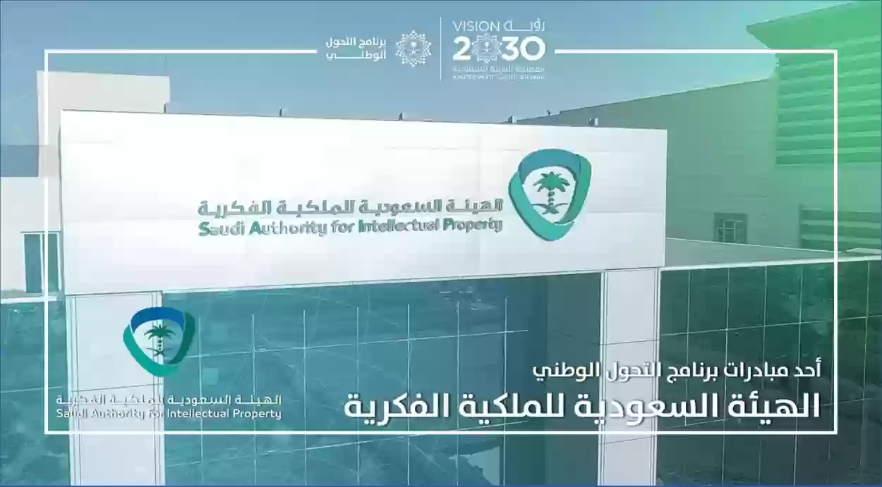 الوظائف الهيئة السعودية للملكية الفكرية بالرياض