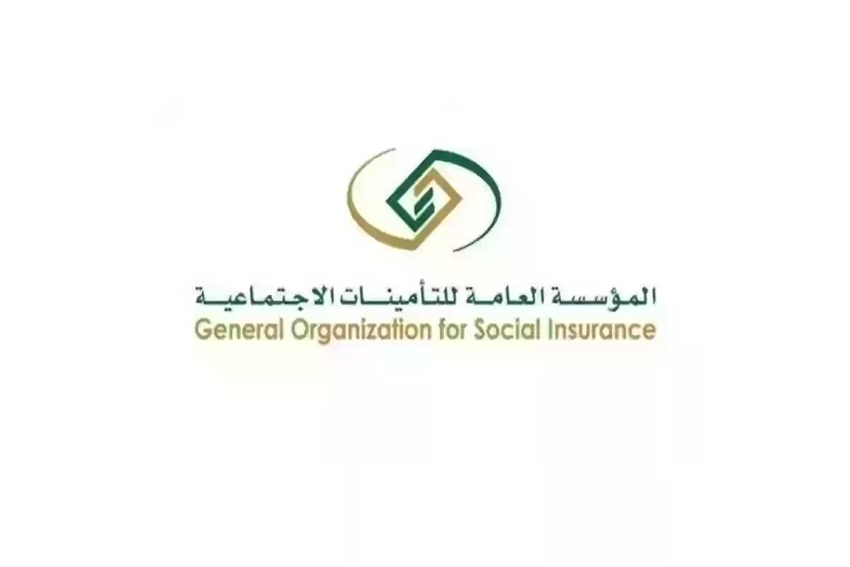 التأمينات الاجتماعي السعودية تعلن
