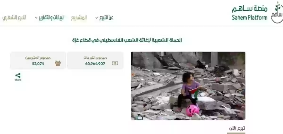 حملة التبرعات السعودية للشعب الفلسطيني تحقق أهدافها