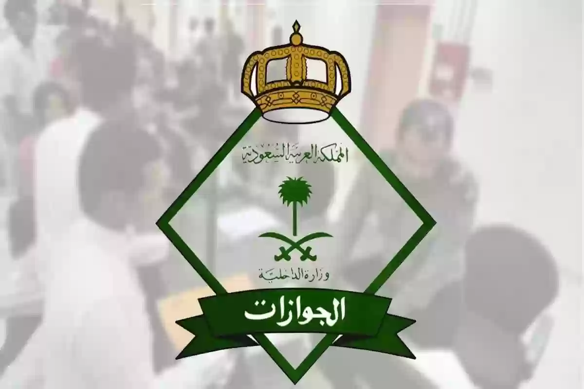 الجوازات السعودية تكشف عن موعد بدء إجازة عيد الفطر 