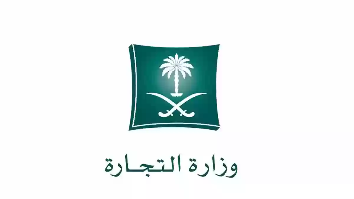 وزارة التجارة السعودية: غرامة كبيرة لأصحاب المنشآت لهذا الفعل تعرف عليه لتجنبها