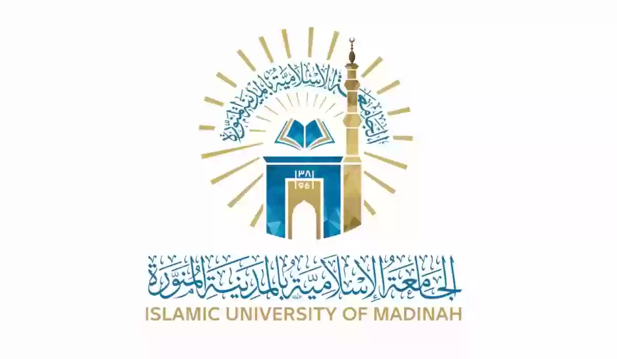 الجامعة الإسلامية تطلق عدة وظائف للتعين بنظام التعاقد بهذه الشروط..