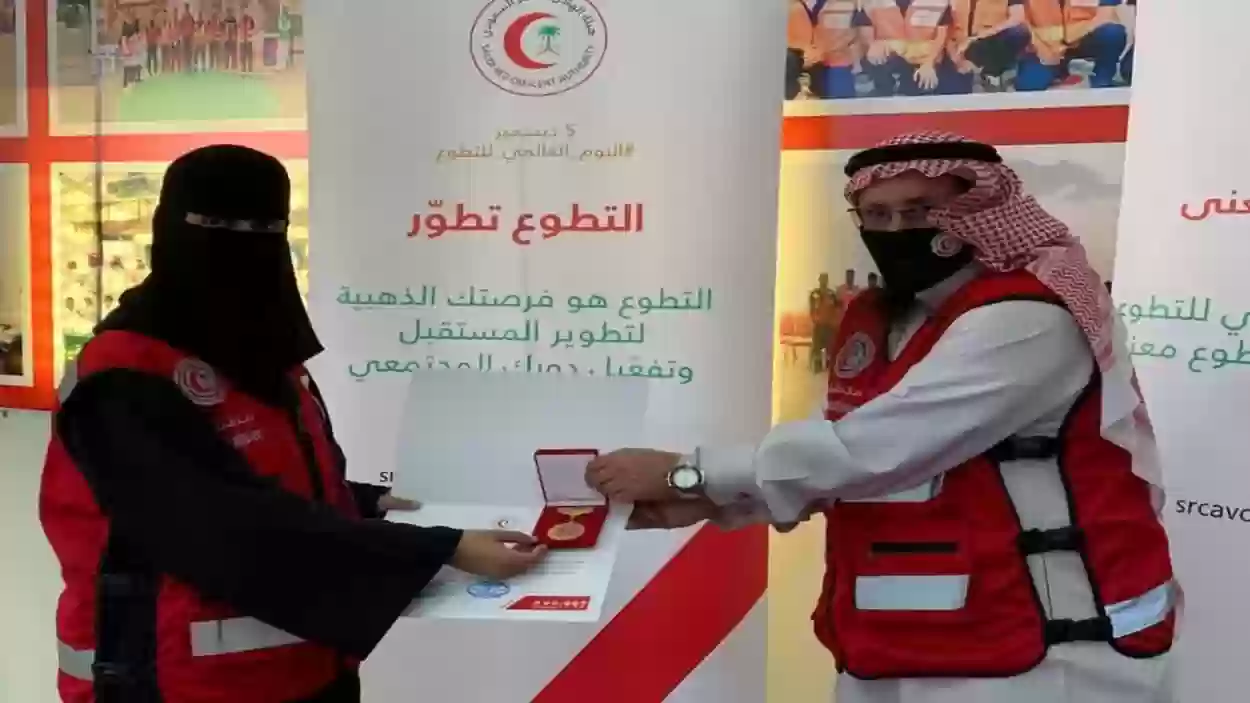 الهلال الأحمر السعودي عن شروط التطوع