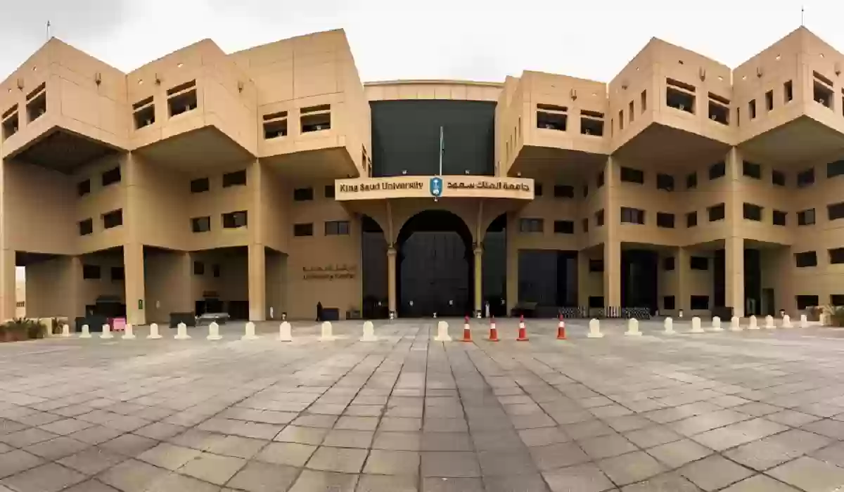 عمادة التسجيل في جامعة الملك سعود تعلن