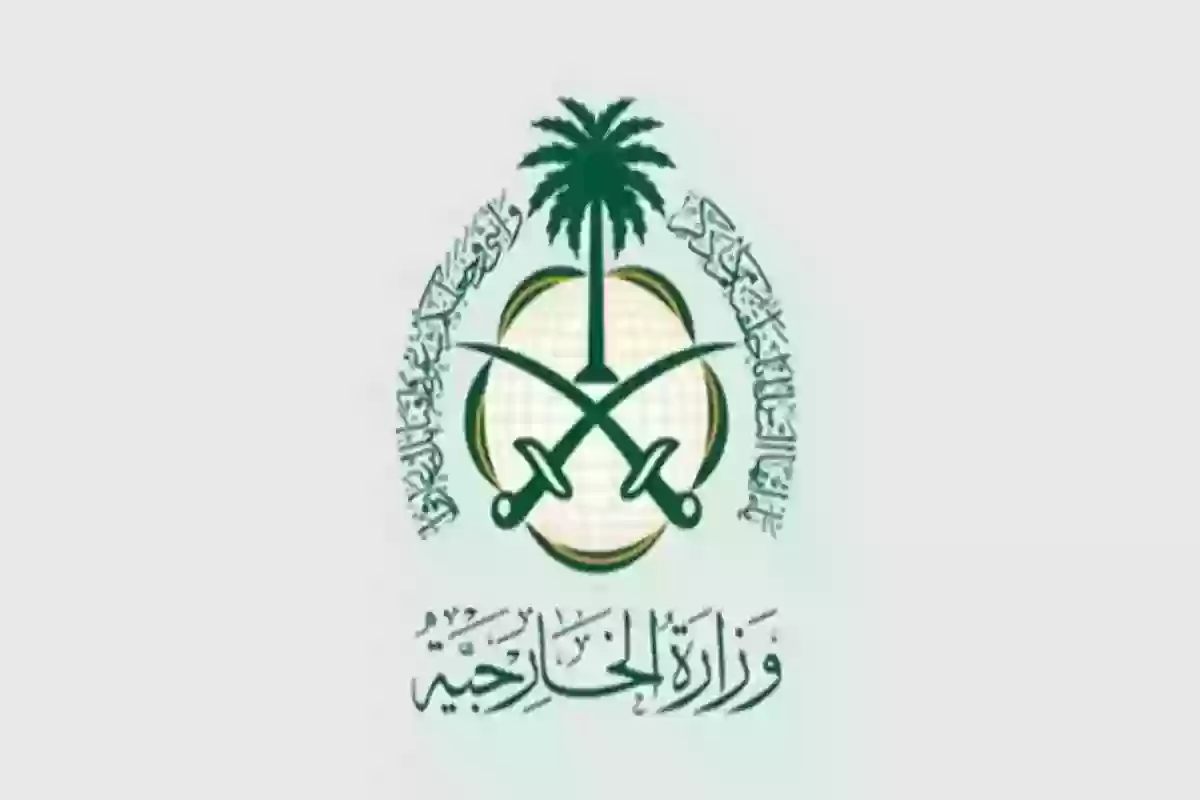 وزارة الخارجية السعودية توضح طريقة الاستعلام عن زيارة عائلية عبر منصة التأشيرات