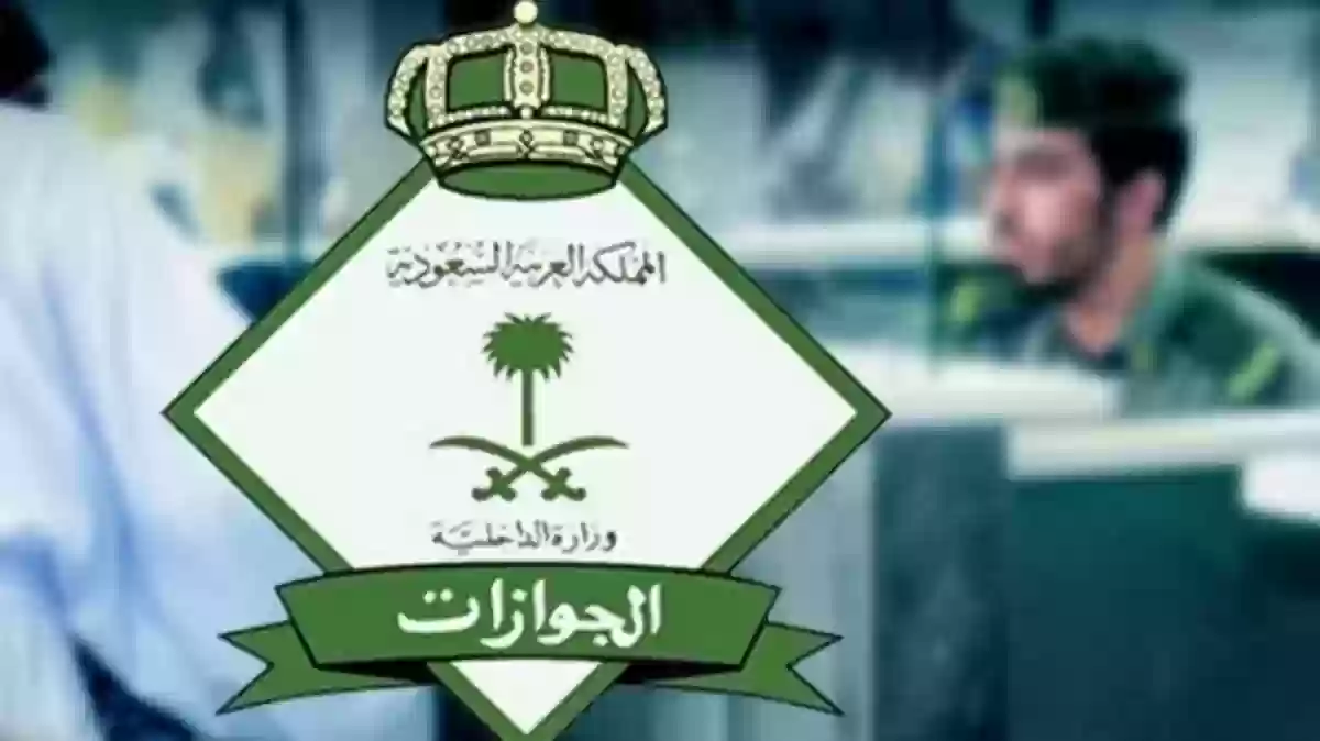  الجوازات السعودية تعلن عن مواعيد الدوام الرسمية طوال شهر رمضان المبارك
