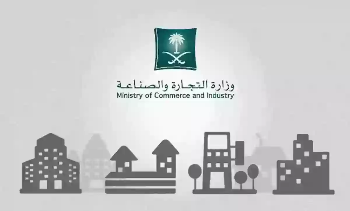 تحديث سجل تجاري وتعديل بيانات السجل للمؤسسات الفردية عبر وزارة التجارة السعودية