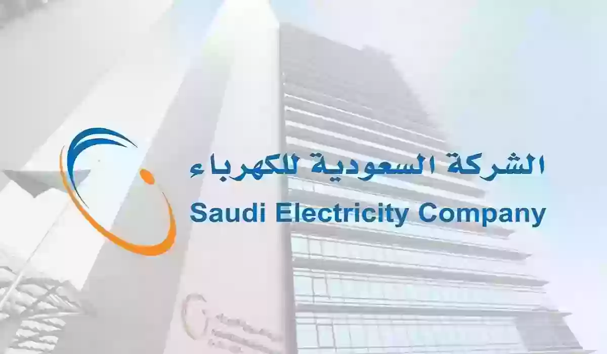 هل يمكن الاستعلام عن فاتورة الكهرباء بالاسم فقط في السعودية؟