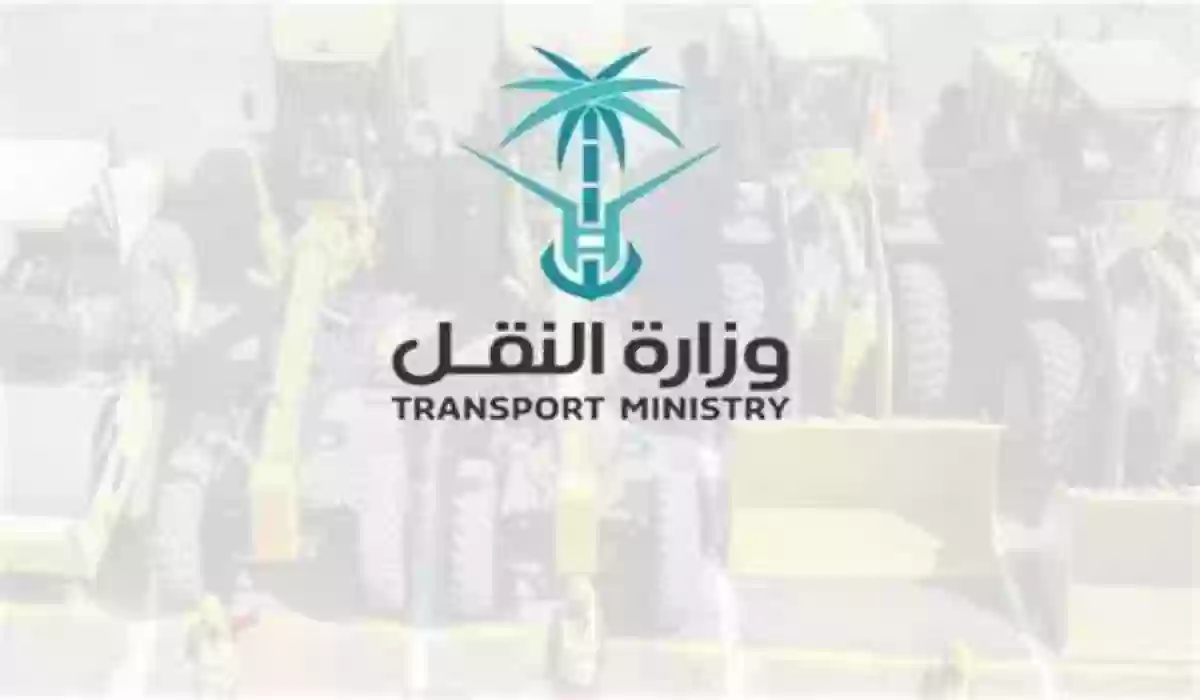 وزارة النقل السعودي توضح شروط التقديم في برنامج التدريب التعاوني بمكافأة شهرية