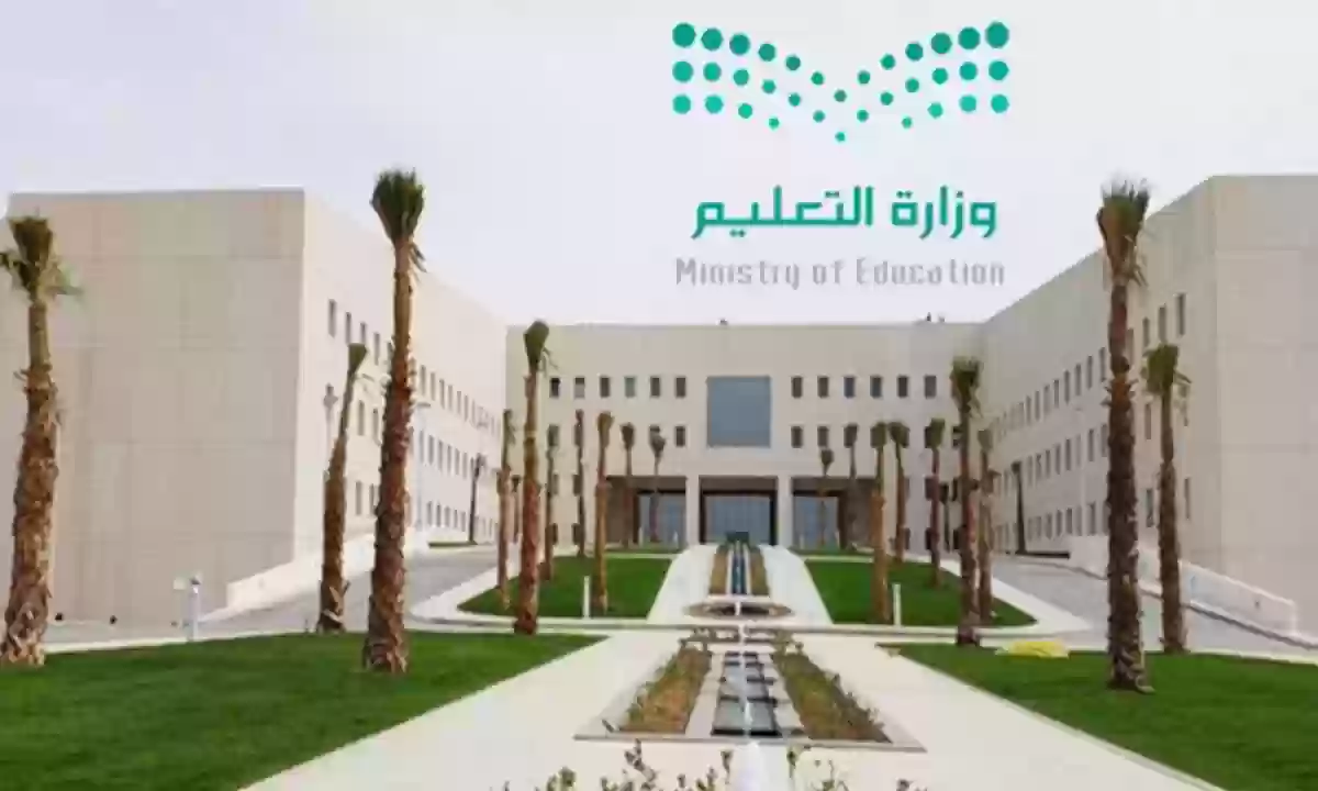 وزارة التعليم السعودي: تعديل جديد لموعد اختبارات الفصل الدراسي الثاني في المملكة 1445