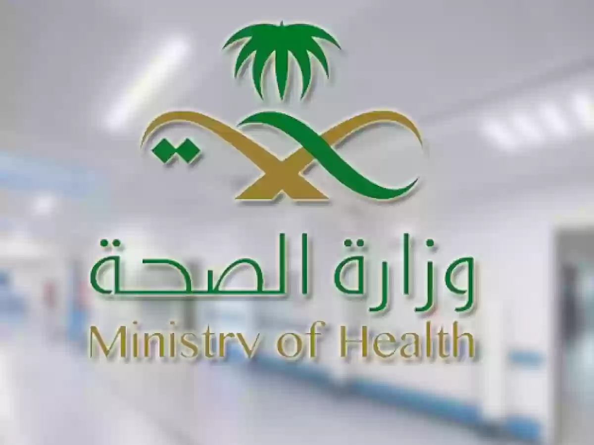 طريقة تحديث بيانات وزارة الصحة برابط مباشر 2024