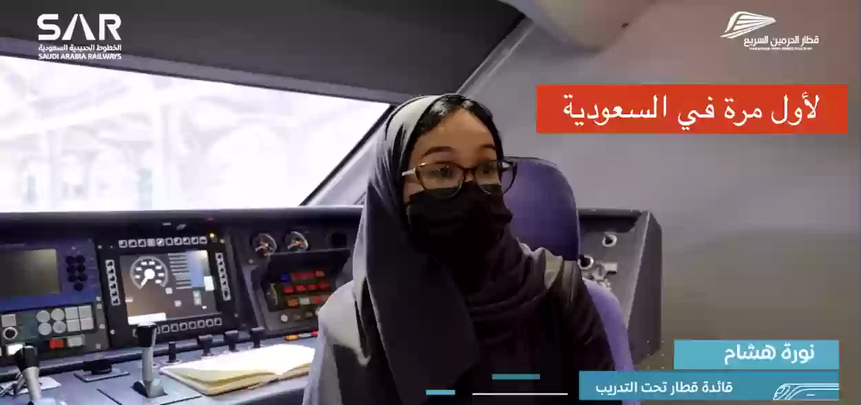 لأول مرة في تاريخ السعودية فتيات يقدن قطار الحرمين