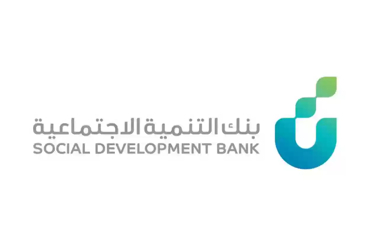 شروط الكفيل في بنك التنمية الاجتماعية والاستعلام عن قبول الكفيل في بنك التسليف