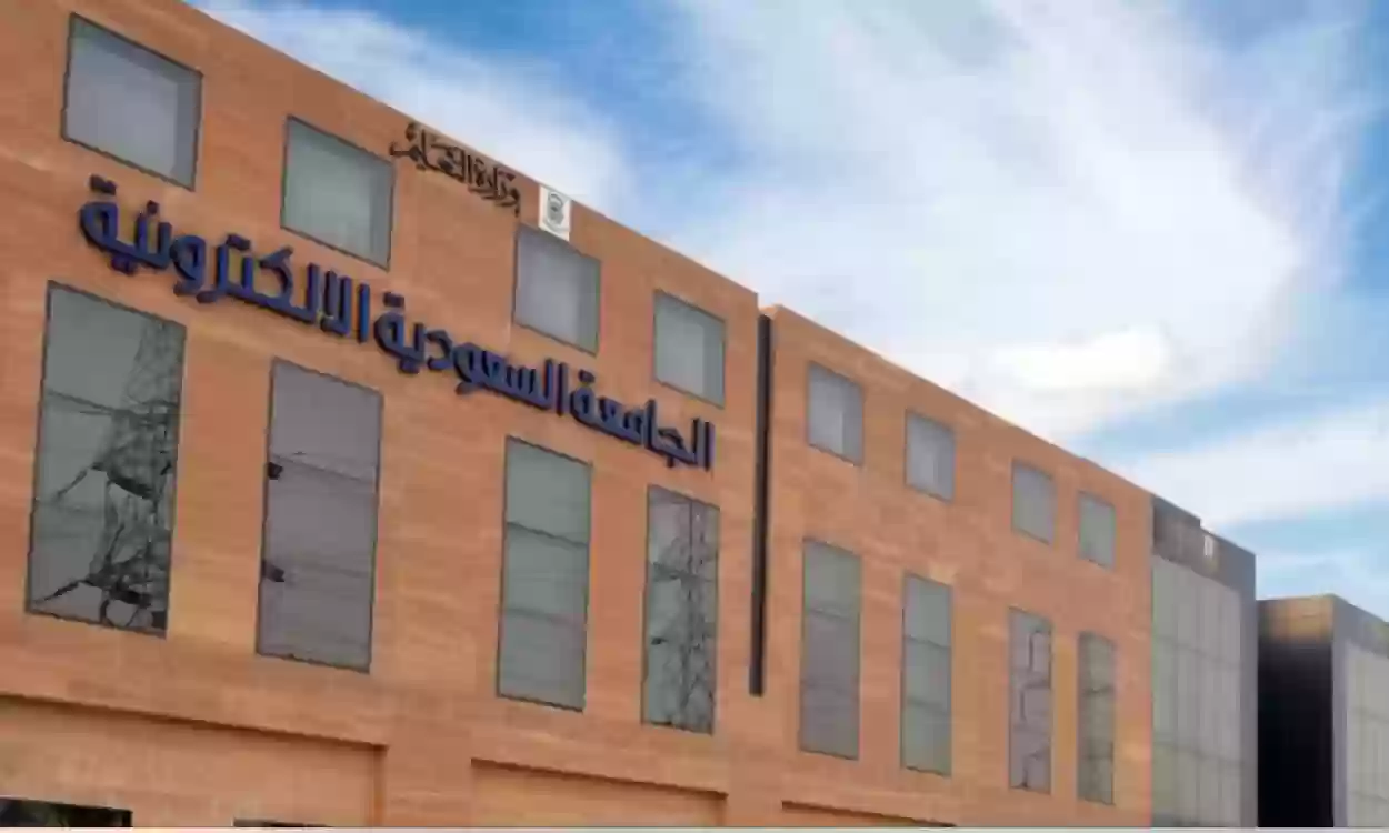 خطوات التسجيل في الجامعة السعودية الإلكترونية