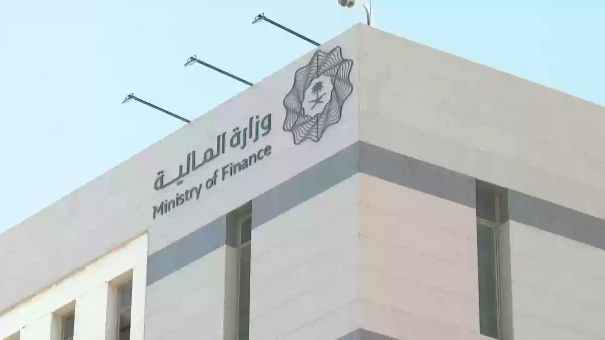 وزارة المالية السعودية تطرح أبرز شروط التقديم على طلب إعفاء سداد القروض 1445