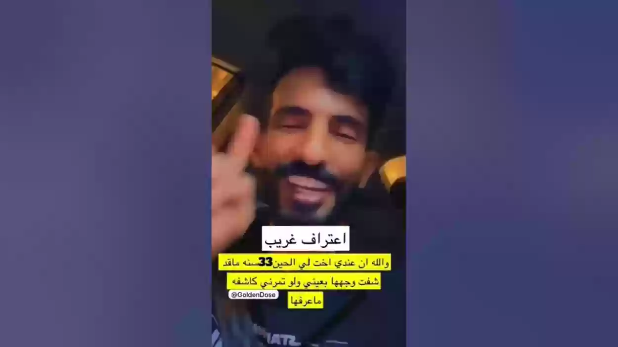 فيديو شاب سعودي يثير الجدل... 33 سنة لم أرى وجه أختي وأفديها بحياتي!!