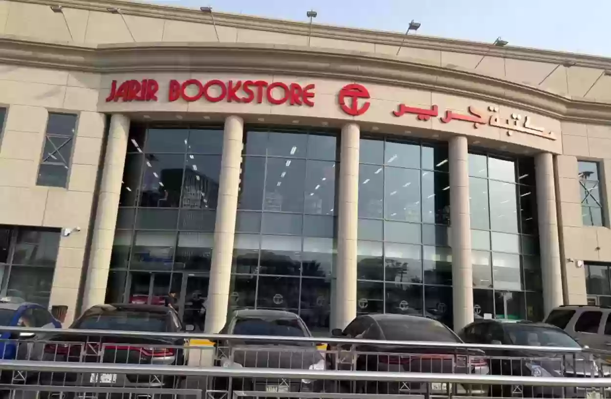 ما هي مكتبة جرير بالسعودية