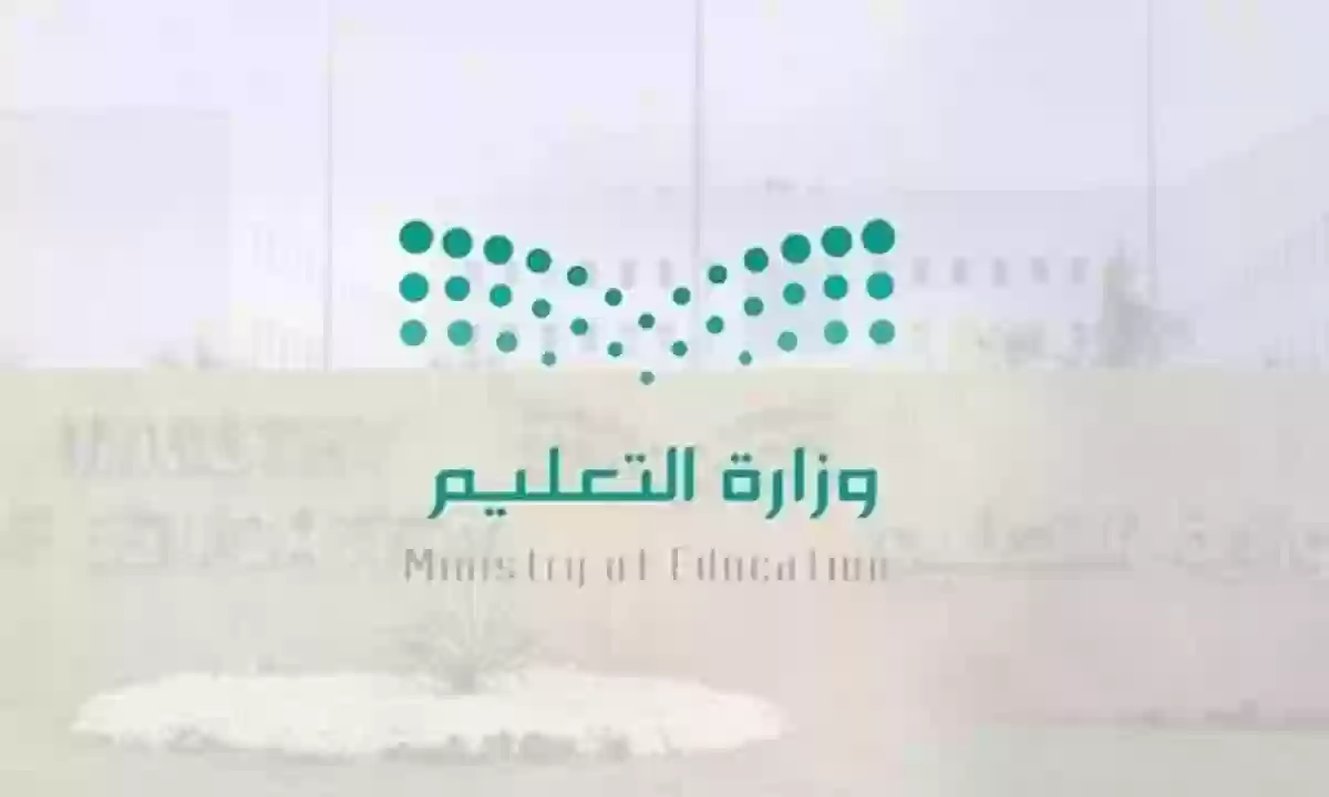 الإدارة العامة التعليمية في الرياض تعلن