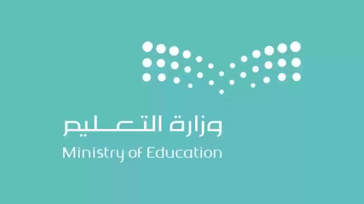وزارة التعليم السعودية تعلن موعد الإجازة المطولة الآتية