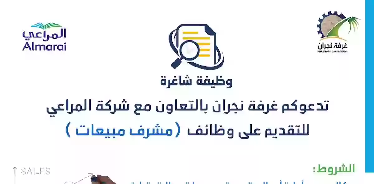 شركة المراعي تقدم زواتب مذهلة لحديثي التخرج السعوديين