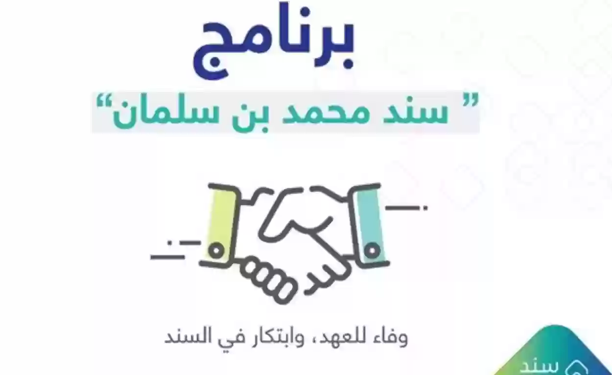 التسجيل في سند محمد بن سلمان