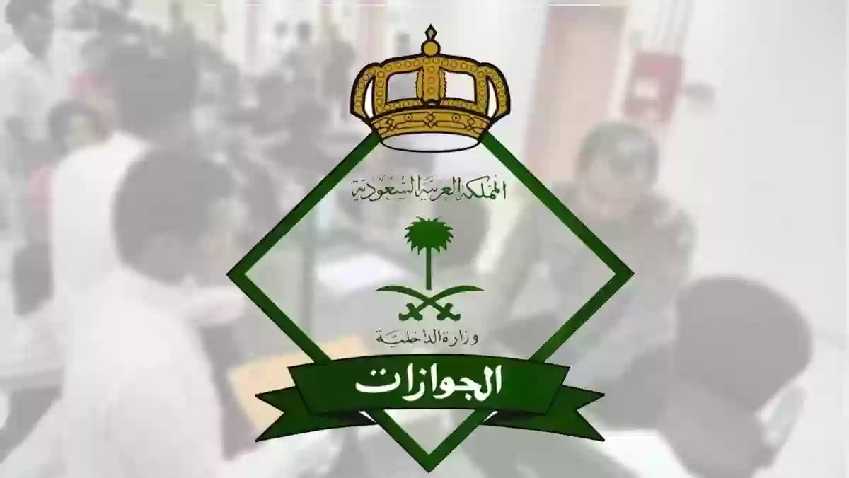 الداخلية السعودية تُعلن رسوم الإقامة للمرافق والعامل الوافد والمنزلي