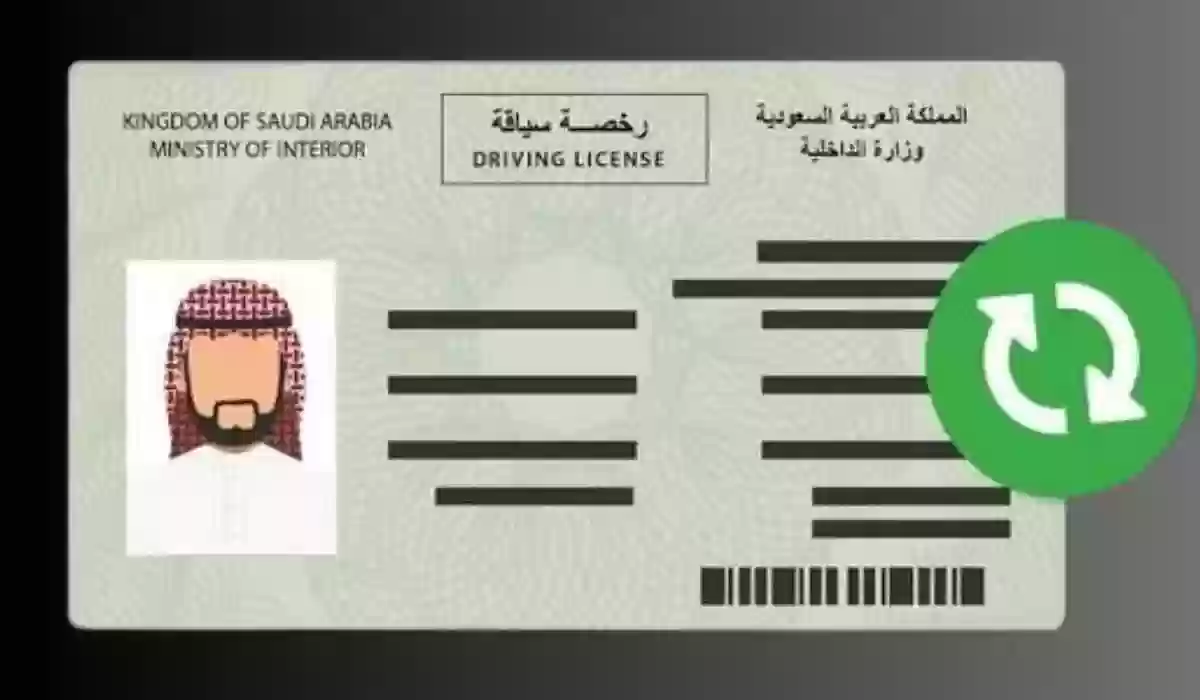 بكم التجديد؟ رسوم تجديد رخصة القيادة في السعودية والشروط وطريقة السداد عبر مصرف الراجحي