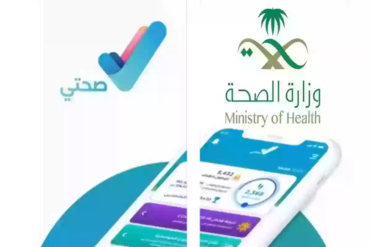 خطوة بخطوة | طريقة الاستعلام عن تقارير الإجازة المرضية في السعودية عبر منصة صحة