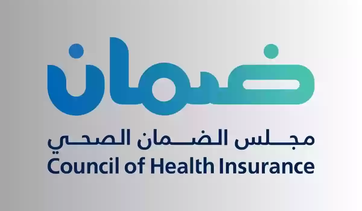 «مجلس الضمان الصحي» خطوات الاستعلام عن التأمين الطبي برقم الإقامة