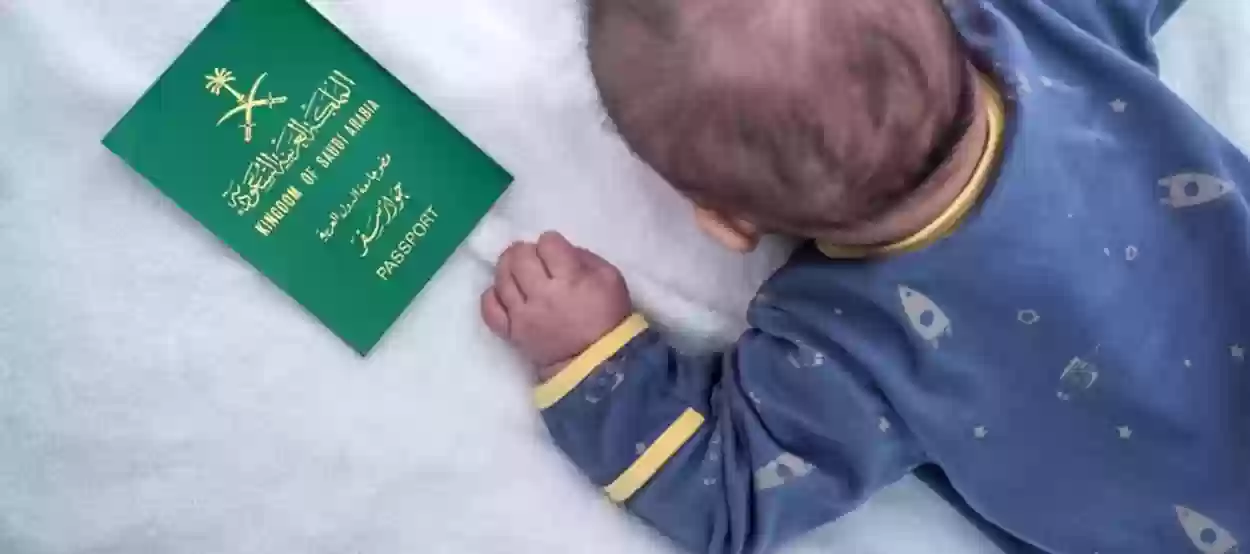  إصدار جواز سفر سعودي للأطفال