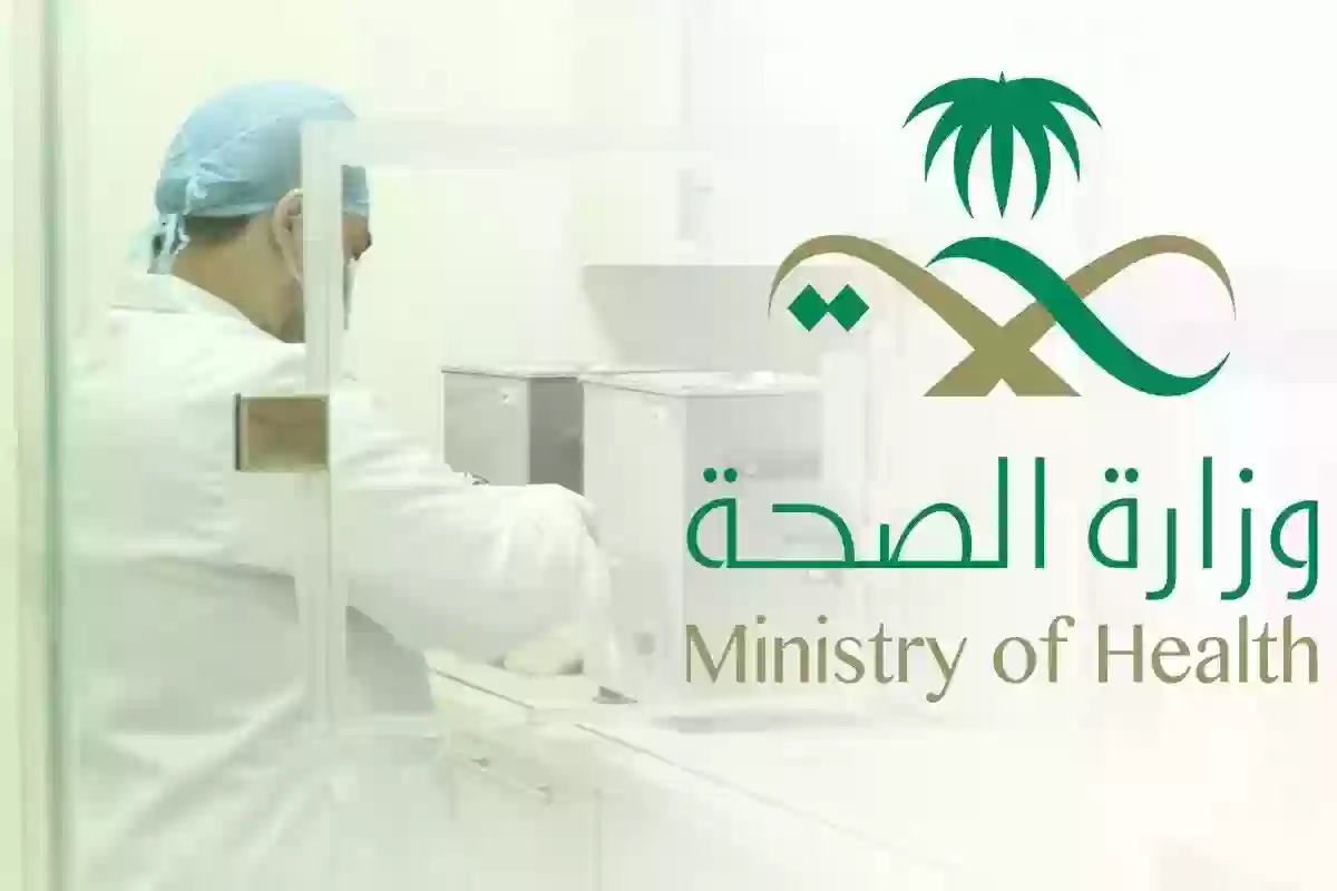 وزارة الصحة تفرض المخالفات على المواطنين في السعودية.. برسالة نصية