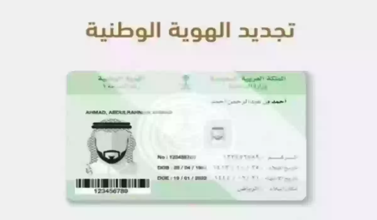 الداخلية السعودية توضح طريقة تفعيل الهوية الوطنية عبر 