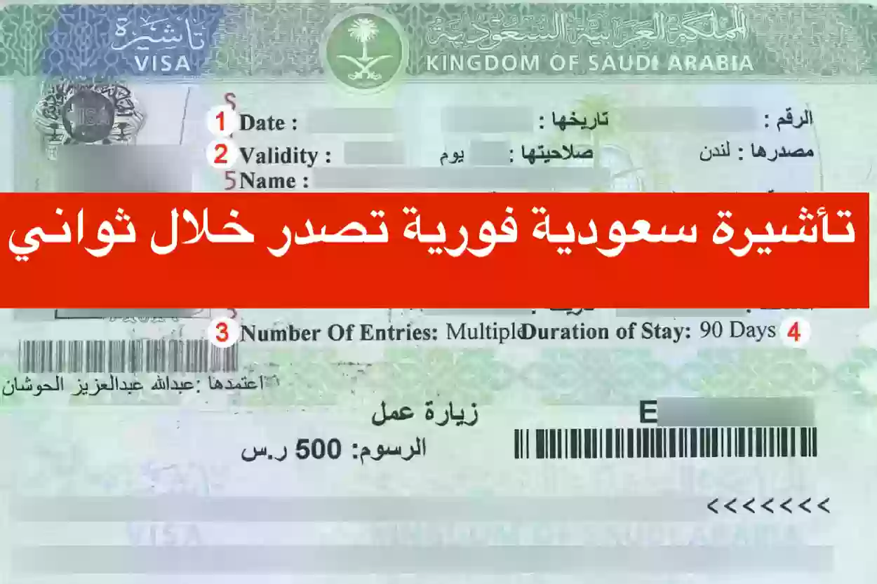 السعودية تصدر تأشيرة جديدة هي الاولى من نوعها في المملكة