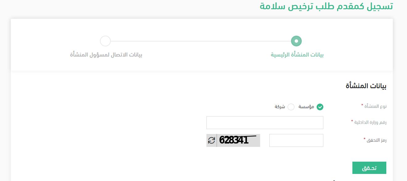 طريقة تجديد رخصة الدفاع المدني إلكترونيًا 1444 في السعودية